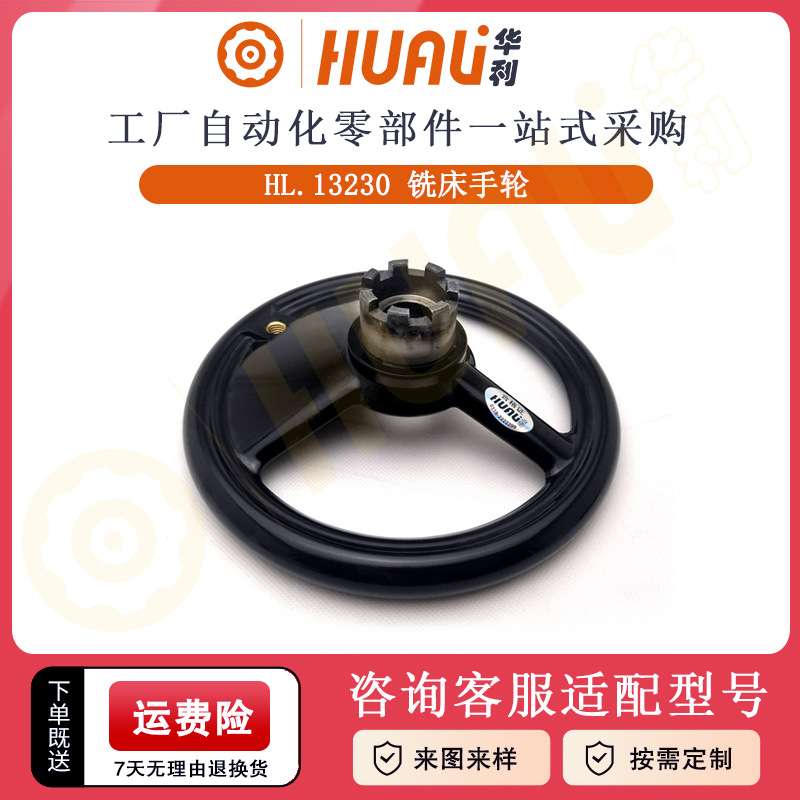 华利厂家直销250*22胶木铣床手轮 铣床转动带柄手柄手摇轮七尺孔