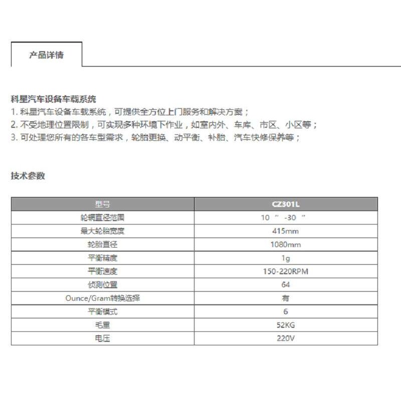 科星车载式平衡机CZ301L