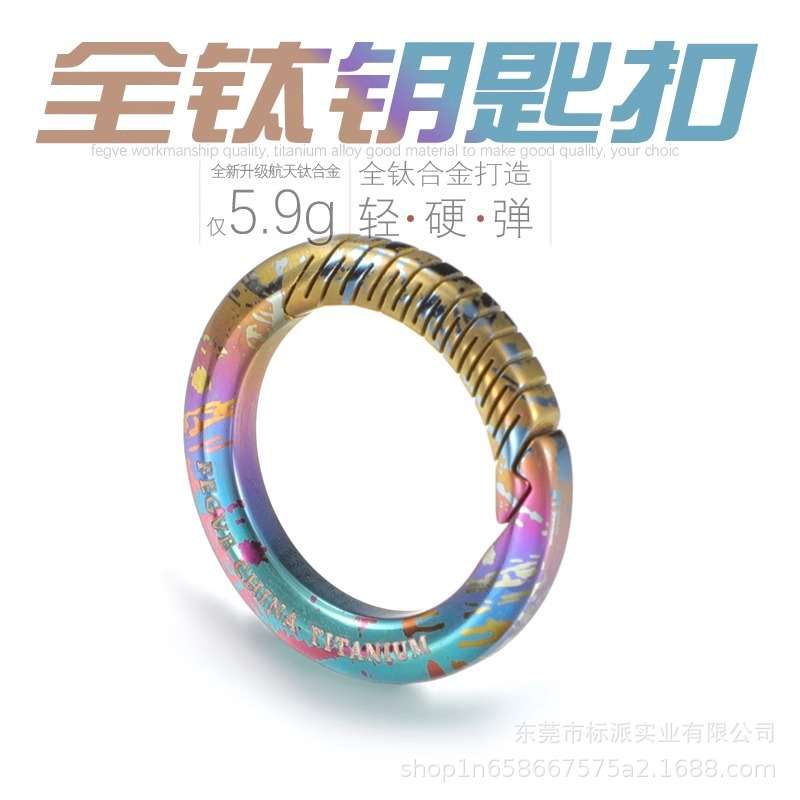 钛合金彩色汽车钥匙扣简约高档男士车用锁匙扣钥匙链圆环锁匙挂件