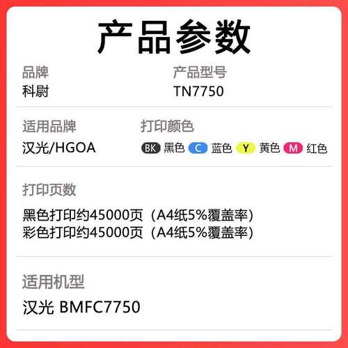 适用汉光BMFC7750粉盒HG-TN7750彩色数码复印机墨盒C7750墨碳粉筒