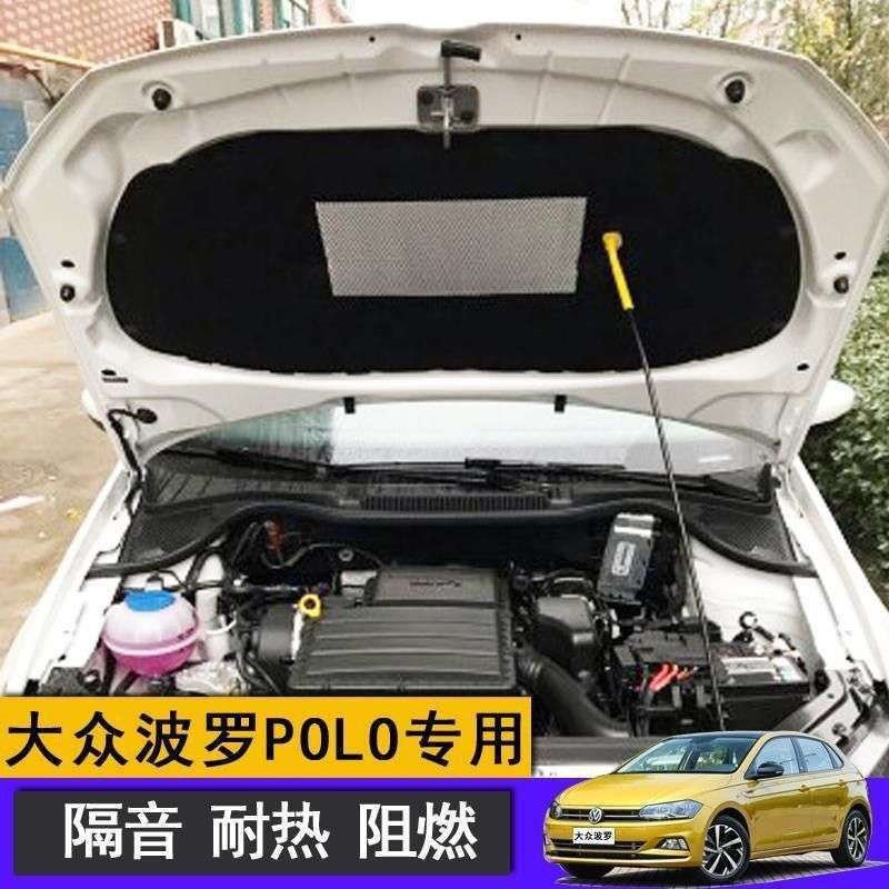适用大众02-20款新波罗POLO盖隔音棉发动机盖隔热棉老POLO吸音棉
