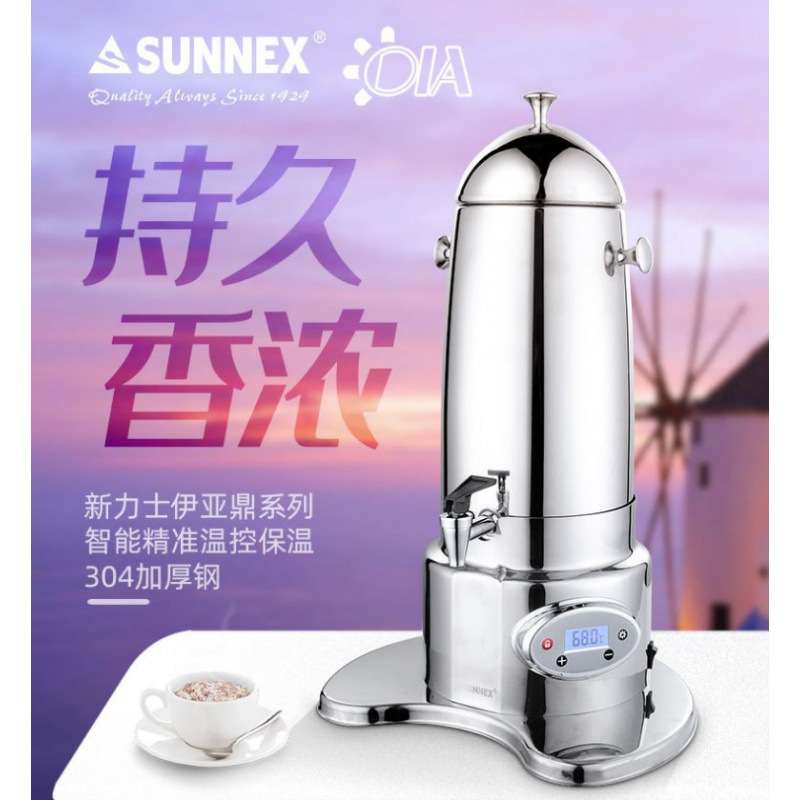 SUNNEX/新力士304不锈钢咖啡鼎自助餐果汁牛奶桶电加热保温桶