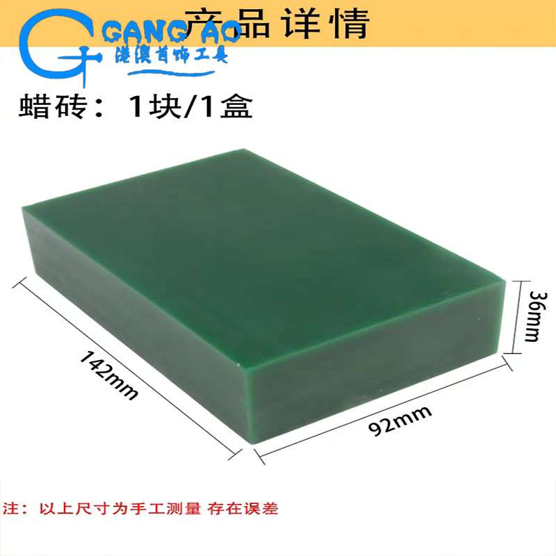 FERRIS盒装片装蜡砖 蜡模专用雕刻 蜡片蜡块首饰器材打金工具材料