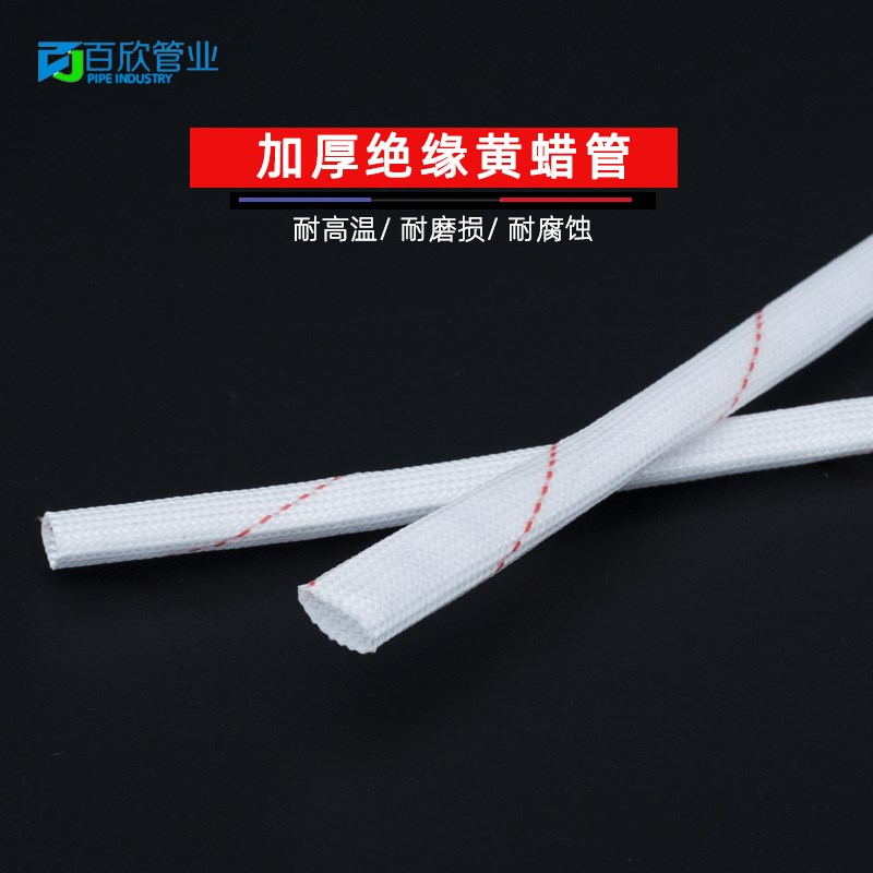 黄蜡管 套管 黄腊管阻燃管 连长高温装修绝缘管防腊管防鼠管整包