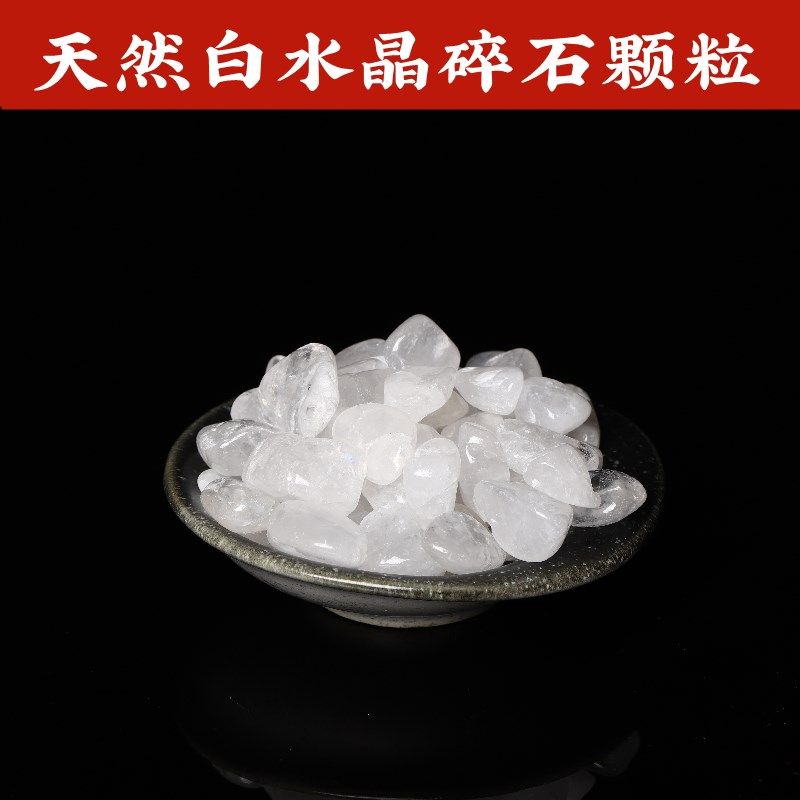天然白水晶碎石颗粒家居装饰鱼缸底石办公桌装饰水缸聚宝盆花盆放