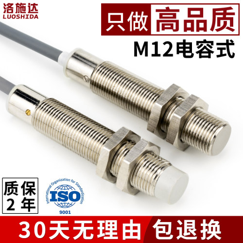 12mm电容式接近开关传感器直流三线NPN常开C2B1204NO 料线探头PNP