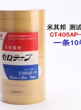 测试胶带 NICHIBAN米其邦胶带 业务用植物系CT405AP-24 18一条