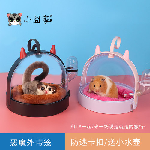蜜袋鼯外带包仓鼠外出携带笼小恶魔窝防越狱金丝熊窝用品套餐齐全