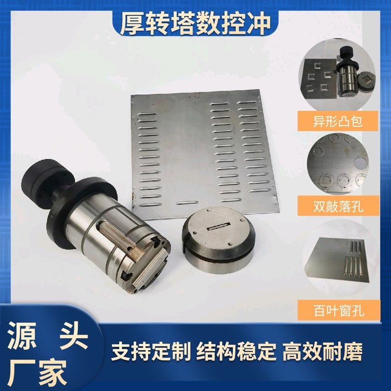 数控冲模具 金方圆亚威扬力冲床C工位桥型敲落孔百叶窗凸包成型模