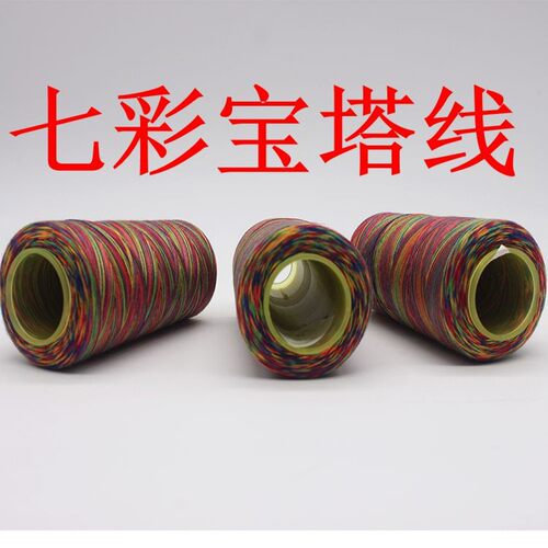 柳青线202缝纫机线中粗线机器彩色优质宝塔线渐变色线家用手缝线