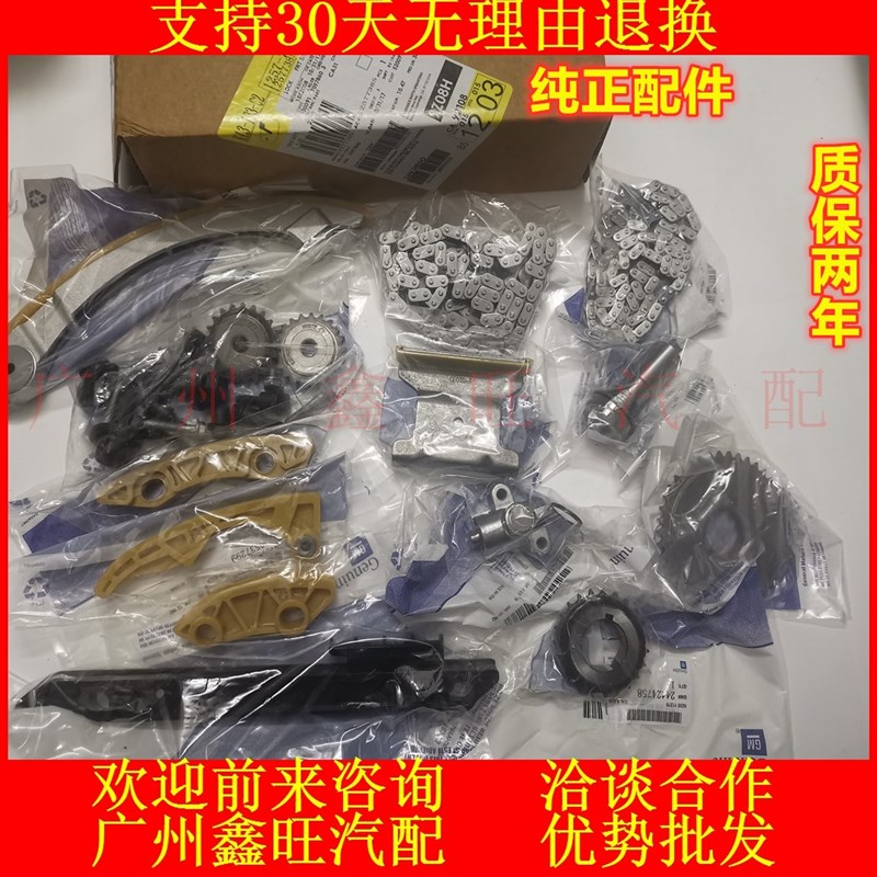 适用迈锐宝新君威君越新GL8S2.0/2.4时规链条张紧轮导轨正时修包
