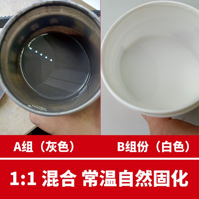 高导热灌封胶电子电气绝缘防水阻燃耐高温有机硅密封AB胶 竟诚
