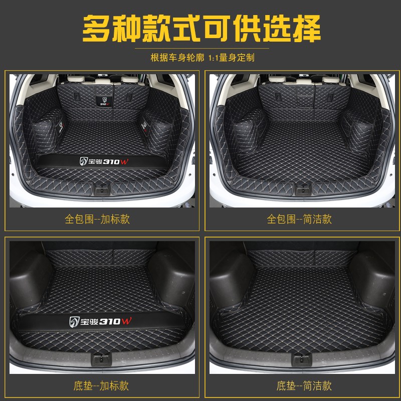 宝骏310w后备箱垫全包围专用宝骏310后备箱垫310w汽车后背尾箱垫