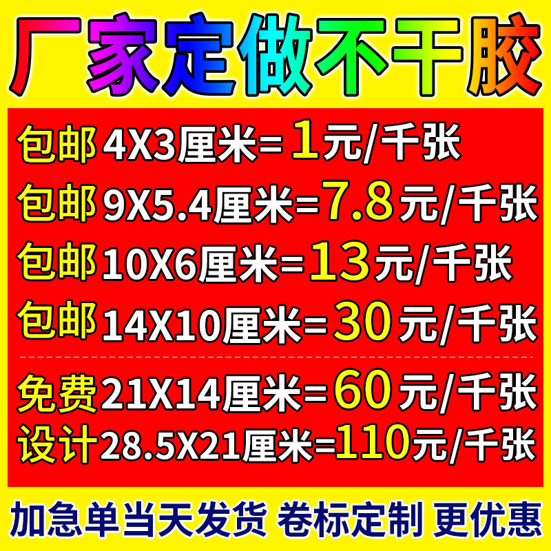 二维码广告不干胶贴纸定制明星标签定做外卖食品安全封签贴食安贴