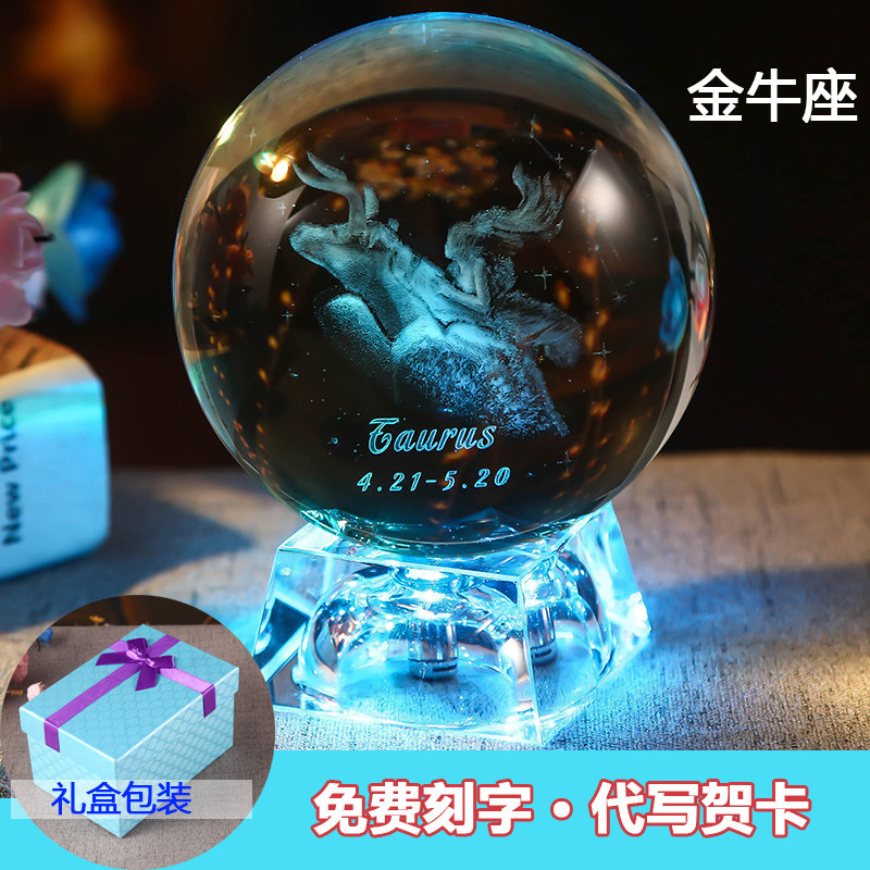 发光水晶球定制十二星座 狮子座 礼物礼品送男女生创意摆件