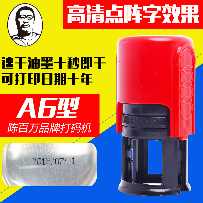 陈百万打码机手动打码机打生产日期食品易拉罐日期打码器A6型打码