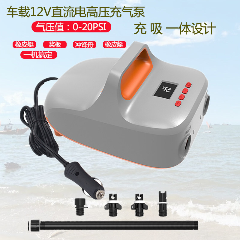冲锋舟橡皮艇浆板充气船浮板气垫浮台户外12伏电动车载高压充气泵