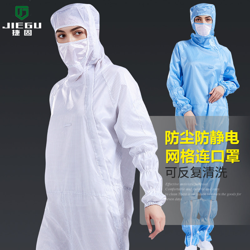 防静电连体服百级无尘服洁净车间工作服全身防护服网格净化服男女