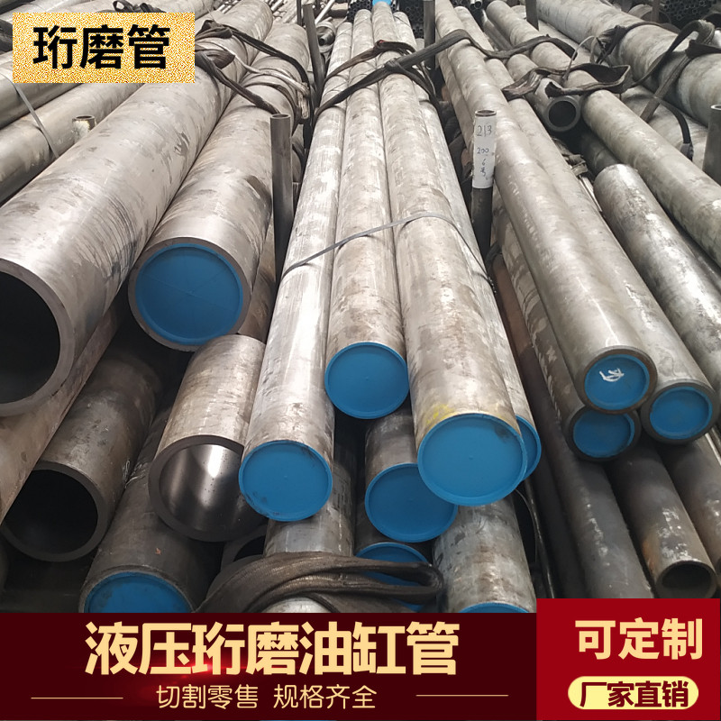 珩磨管绗磨油缸管 液压油缸筒研磨管 精密无缝管内25-300mm活塞杆