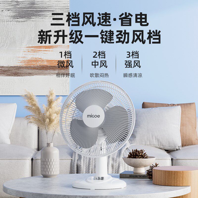 书桌面台扇电风扇家用超静音大风力台式小型学生书房宿舍学习摇头