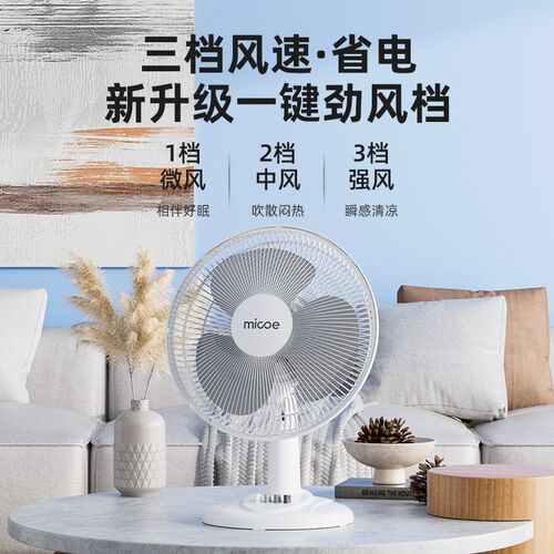 书桌面台扇电风扇家用超静音大风力台式小型学生书房宿舍学习摇头