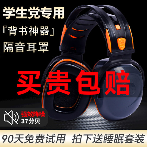隔音耳罩睡觉专用降噪耳机睡眠防噪音工业超强防噪头戴式电竞强效