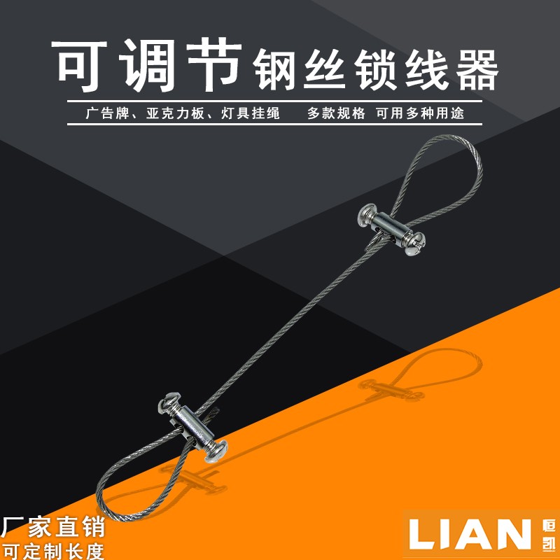 可伸缩固定钢丝绳锁线器 铝套吊绳 吊牌绳索 晾衣钢丝绳 可调锁扣图片