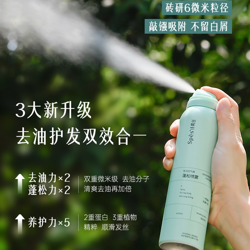 spes干发喷雾诗裴丝免洗头发蓬松浏海神器去油定型喷雾空气感头皮