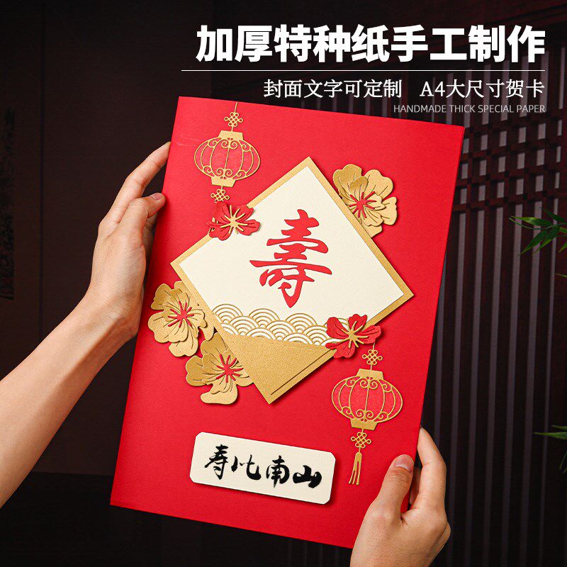 A4超大贺卡定制生日祝寿感谢中国风高级感送长辈领导感谢祝福卡片