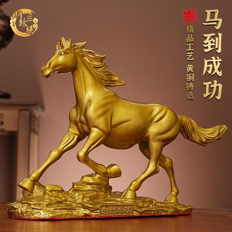 黄铜马到成功摆件十二生肖马摆设品新房台式电脑桌酒柜电视柜装饰