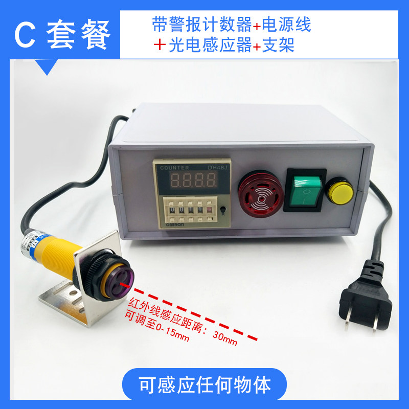 带报警计数器智能电子数显计数红外器封口机印刷机冲床新品包邮