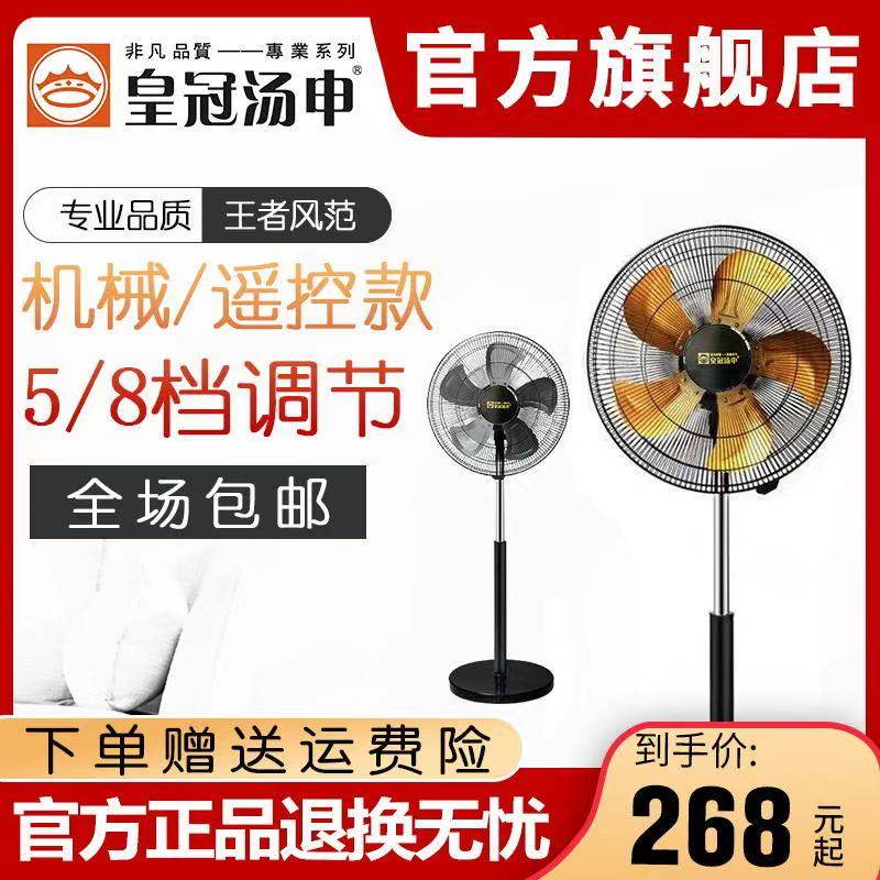 皇冠汤申静音节能五叶落地扇家用遥控台式电风扇强力工业摇头扇