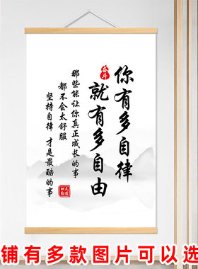 学习励志挂画卷轴致自己自律努力读书书房卧室书桌装饰激励标语画