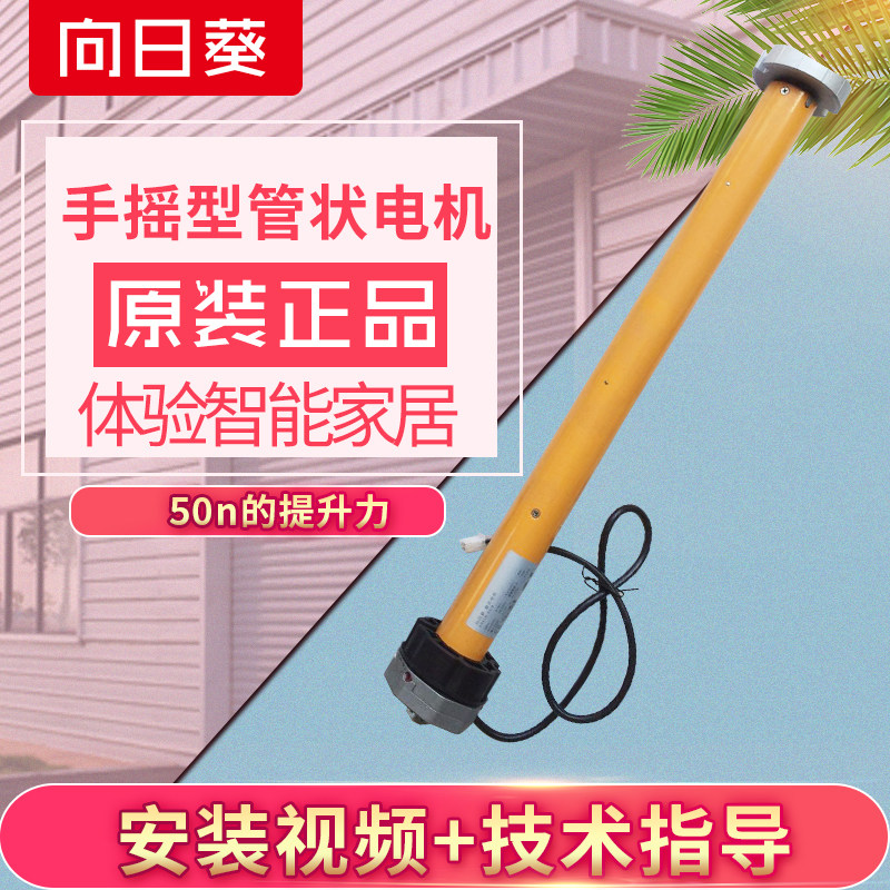 向日葵手摇型管状电机天幕帘电动卷帘门天蓬帘全套车库门遮阳