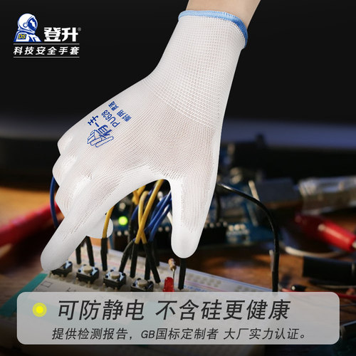 登升劳保PU669带胶尼龙电子无尘手套防滑耐磨夏天薄款工作