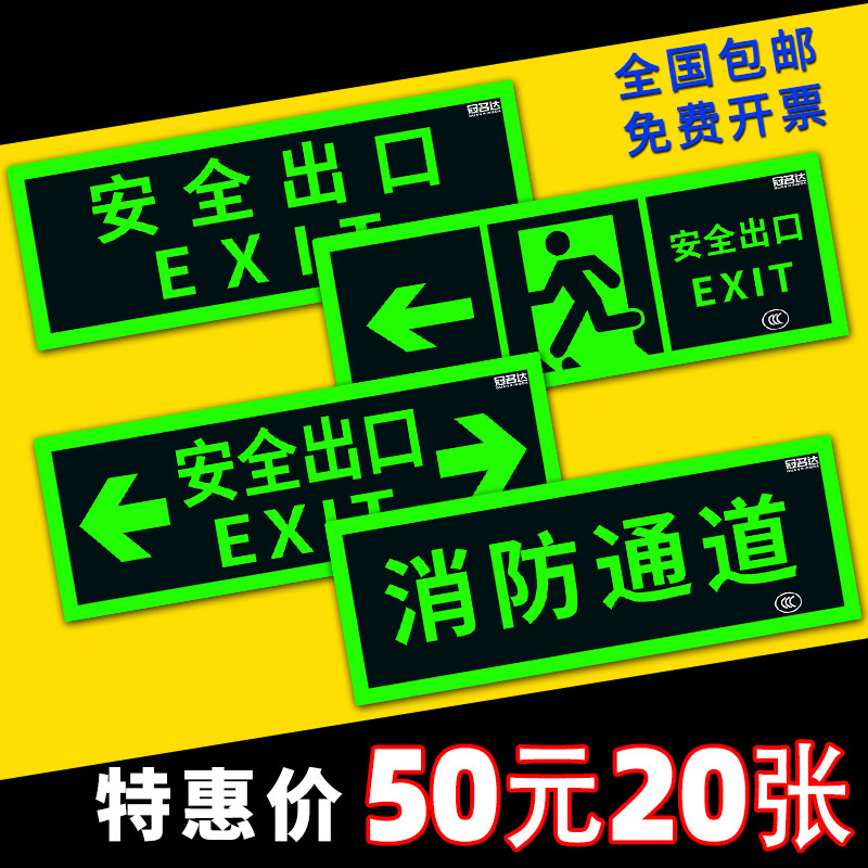 20张夜光安全出口墙贴指示牌免接电安全楼梯通道紧急出口疏散逃生