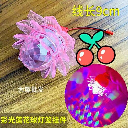 走马灯配件七彩福字魔球灯莲花灯福牌小鱼吊坠旋转灯笼福字投影灯