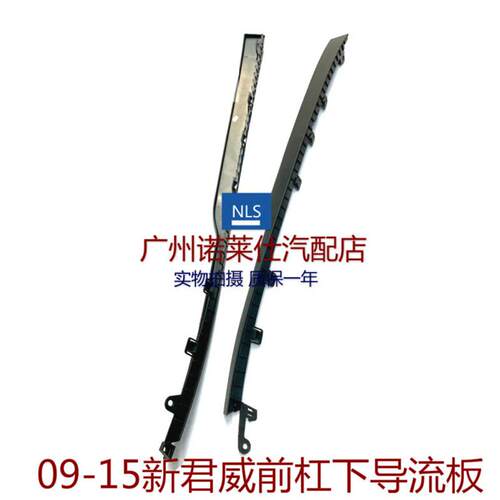 适用于09-16别克新君威前杠下裙边 前保险杠下围 下导流板导水板