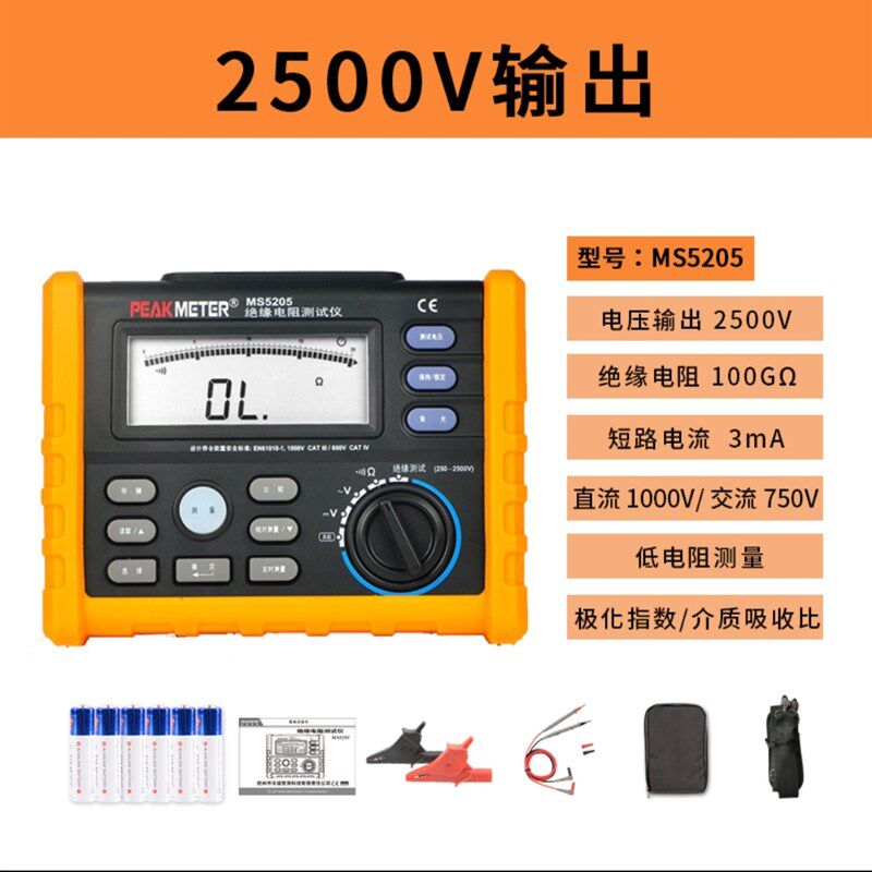 华谊MS5205数字绝缘电阻测试仪 工厂物业电工2500V数字摇表兆欧表