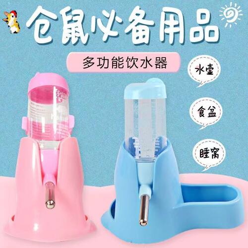 仓鼠水壶滚珠真空饮水器兔子喝水悬挂喂水器防漏三合一支架水樽