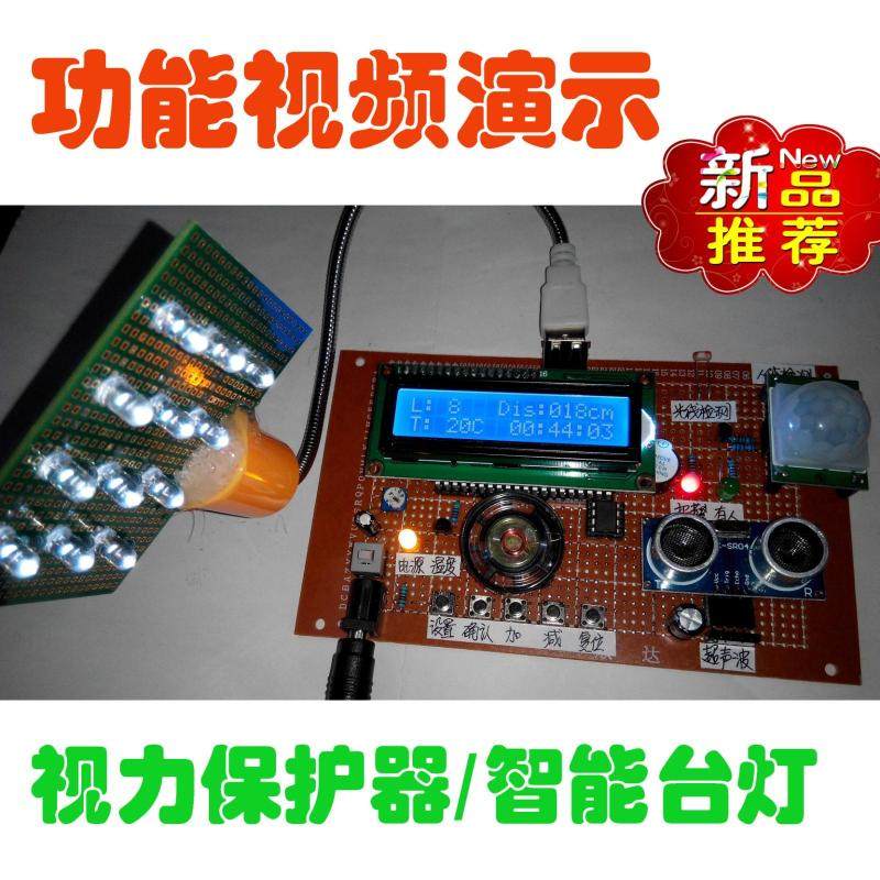 基于51单片机的多功能视力保护器智能台灯照明灯定做定制电子设计