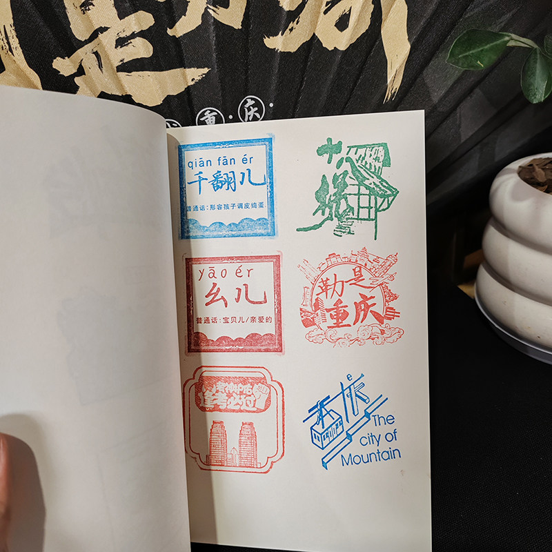 手工代盖165枚重庆特色印章旅游打卡盖章笔记本子手账本伴手礼物