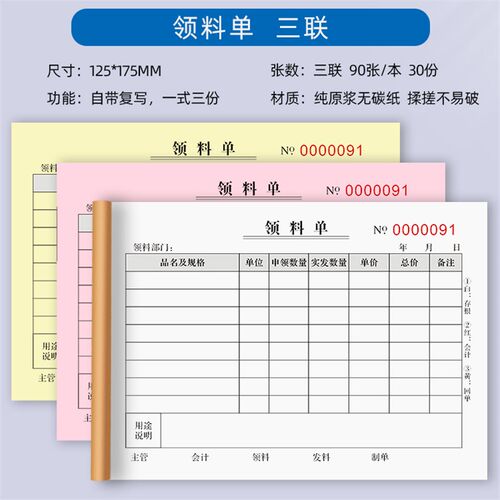 领料单采购申请表物品领用申请单计划通知单加工单定制生产日报表
