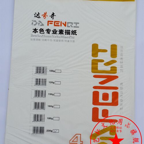 包邮2包8开4K铅画纸 230G素描纸 油画棒 涂画纸画画绘图纸 加厚纸