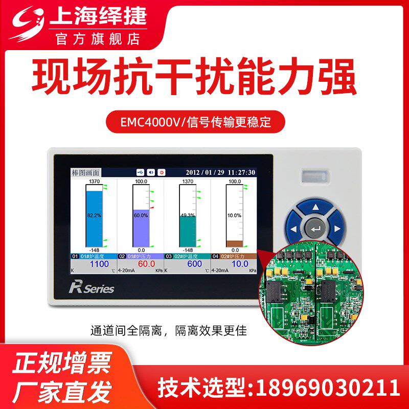 绎捷无纸记录仪彩屏隔离4路多通道工业级温度巡检电流电压力液位