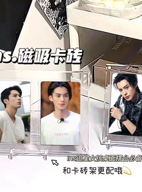 亚克力相框磁吸摆台三寸照片摆件双面透明diy小卡收纳卡砖立牌