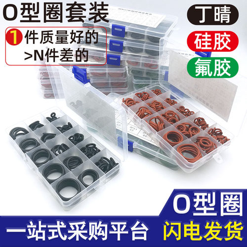丁晴o型圈密封圈套装修理盒o形圈橡胶氟胶 气阀mst201忽必烈p1o圈