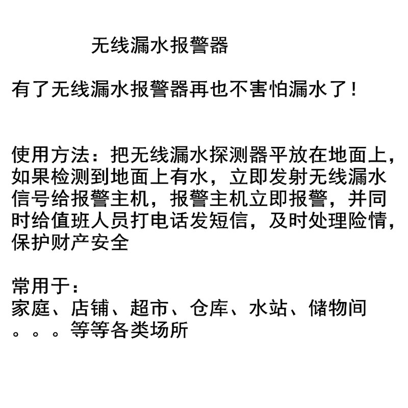 无线漏水报警器家庭店铺仓库地下室超市水侵传感器手机联网无线传