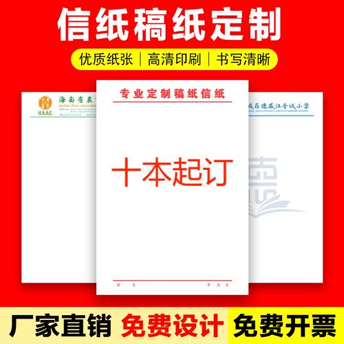 信纸定制印刷logoA4企业抬头纸酒店便签信笺学校草稿纸红头纸文件