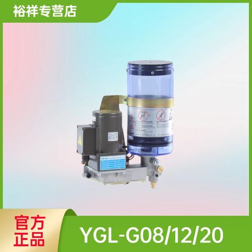 裕祥Ishan 润滑油泵 YGL-G08/12/20  YGL/GA-GA08/12/20 YGL-GS07